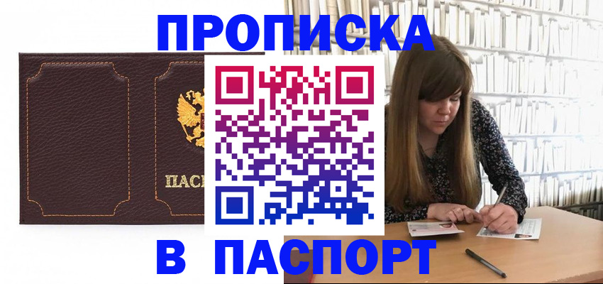 прописка для военкомата в Туле
